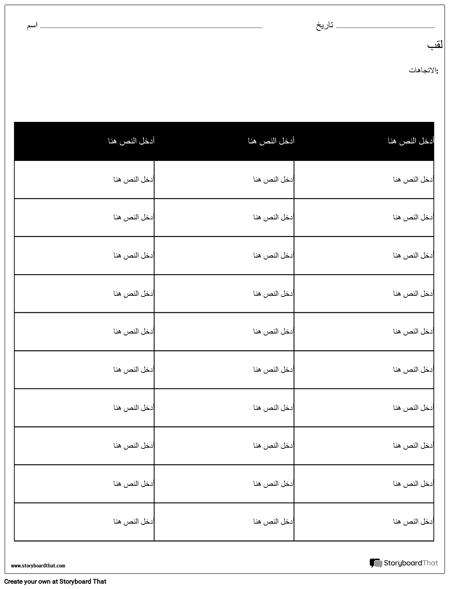 جدول - 3 أعمدة ، 10 صفوف