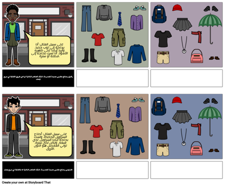 النشاط 5 ما تريد مسعود