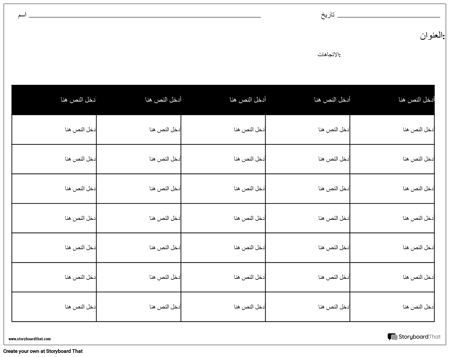 جدول - 5 أعمدة ، 7 صفوف