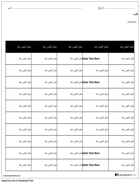 جدول - 6 أعمدة ، 10 صفوف