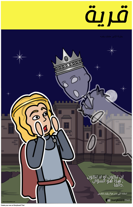 هاملت ELA ملصق