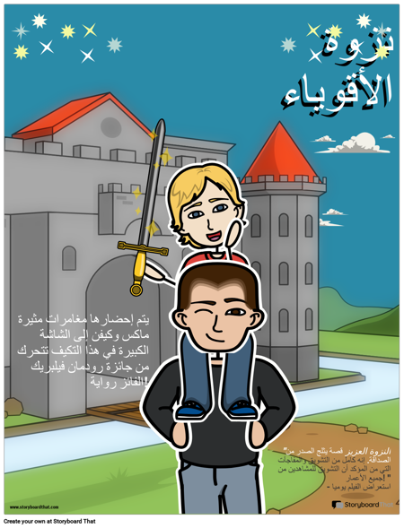 فيلم Freak the Mighty Movie Poster