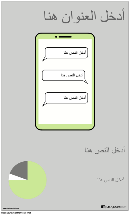 هاتف PSA Infographic