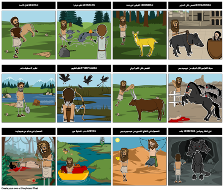 12 عمال من هرقل