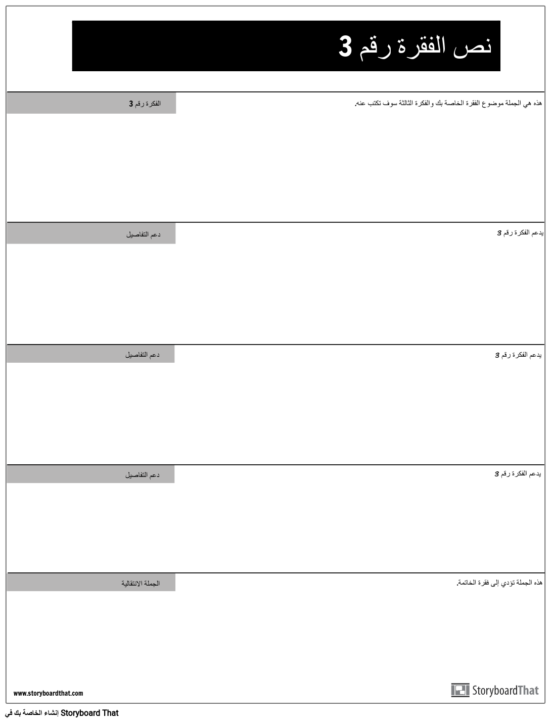 body-paragraph-3-outline-storyboard-par-ar-examples