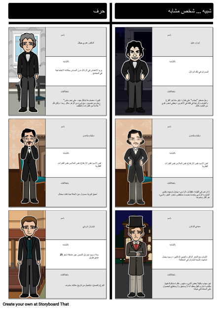 Doppelgängers في مثال الأدب