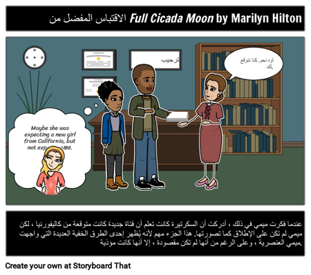 Full Cicada Moon: اقتباس مفضل