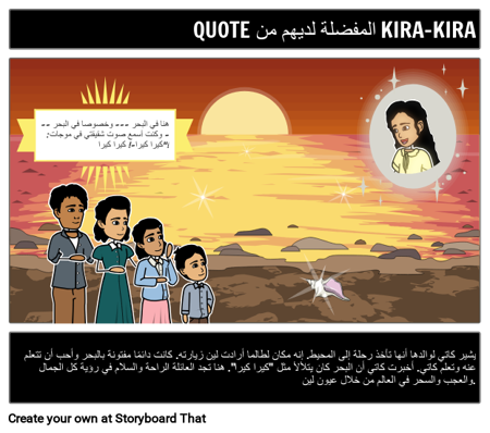 Kira Kira اقتباس مفضل