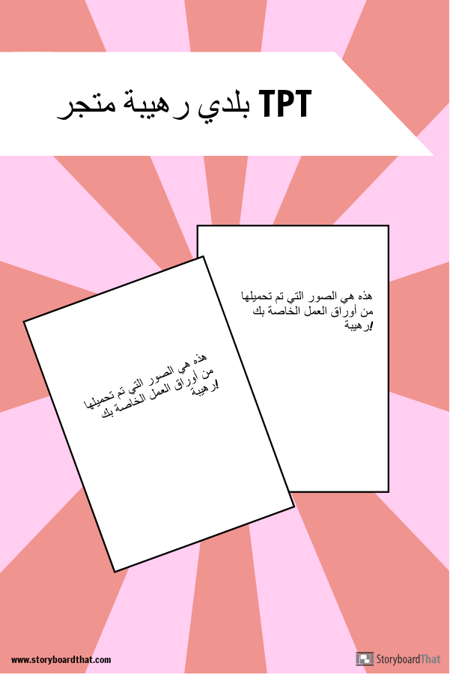 Pinterest قالب TPT