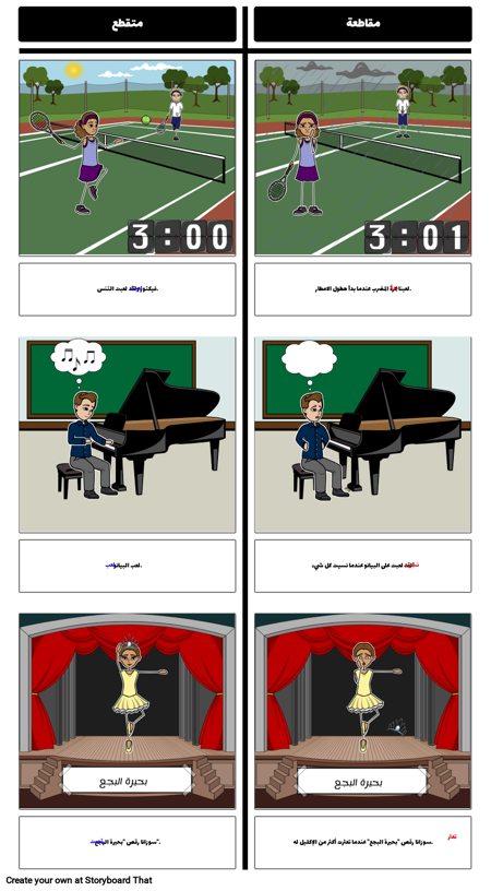 Preterite مقابل ناقص - مقاطعا تطبيقات