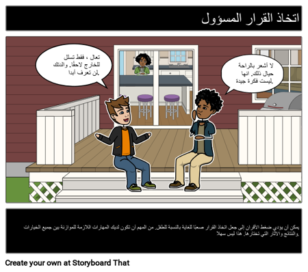 SEL: اتخاذ القرار