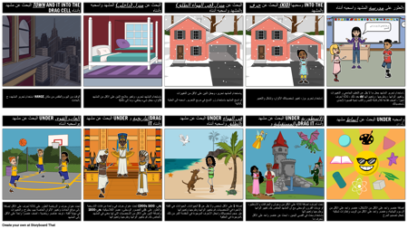 StoryboardThat الزبال هانت - استكشاف الفئات!