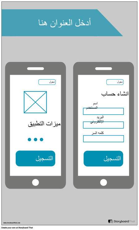 Wireframe-1 المحمول