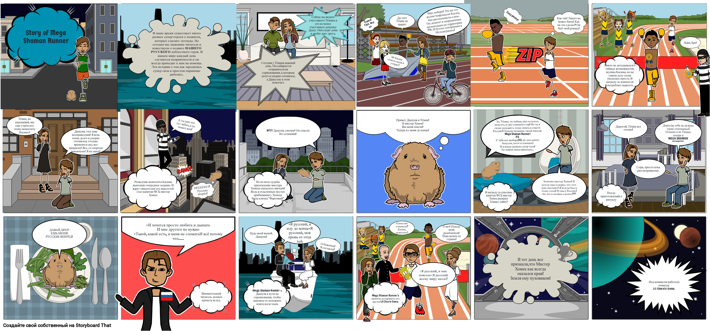 ТЕМА Storyboard por b8f835e7