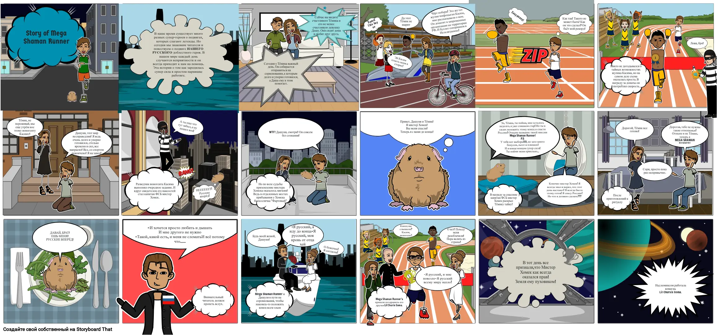 ТЕМА Storyboard por b8f835e7