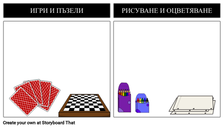 Избор на Активност по Време на Свободно Време - Шаблон за Диалоговия Прозор