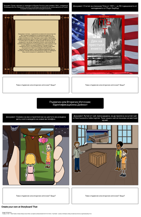 Идентификация на Първичния и Вторичния Източник: Копие на Студент