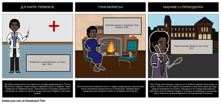 Месец на Черната История - Първите в Черната История