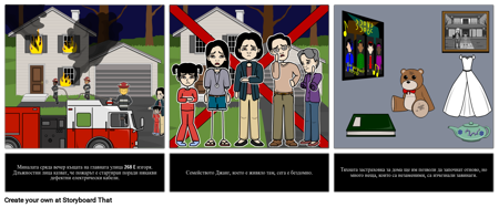 Пример за Историческо Събитие за Текущите Събития