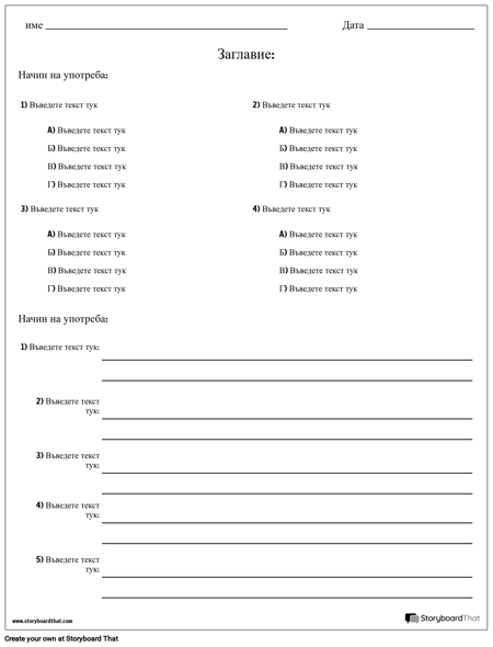 Множествен Избор и Кратък Отговор / Определения