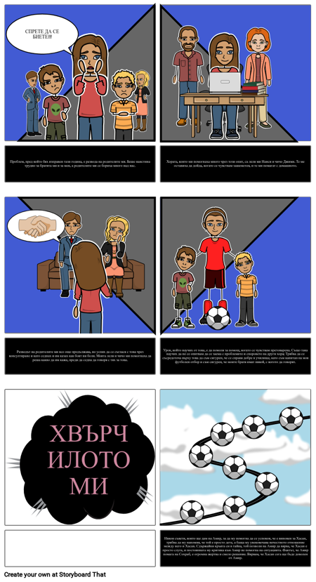 Създайте Свой Собствен Проект за Кайт Сюжет за Kite Runner