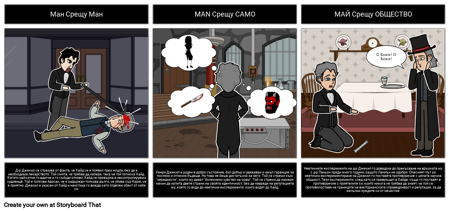 Д-р Джекил и Литературния Конфликт на г-н Хайд