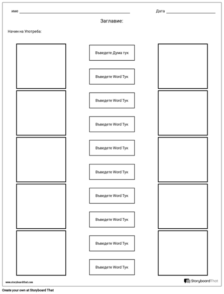 Съвпадение - Снимки към Текстове - две Страни