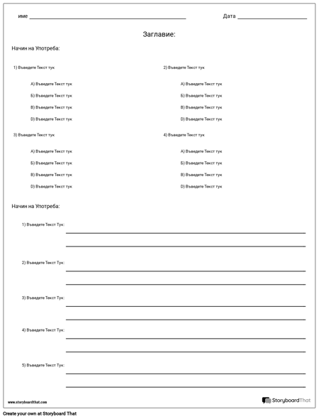 Множествен Избор и Кратък Отговор / Дефиниции