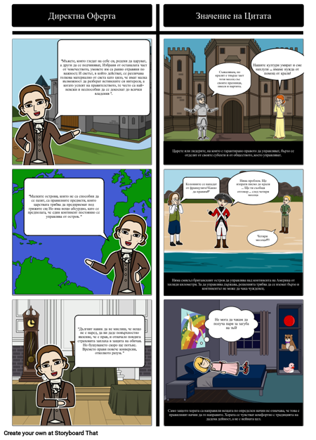 Томас Паййн "Общо Чувство - Анализ на Цитата"