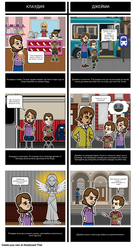 От Смесените Файлове за Сравнение / Контраст