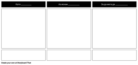 Епичен Шаблон за Историята на Потребителите