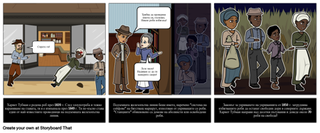 Месец на Черната История - Хариет Тубман