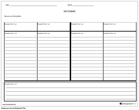 Четири Колона Отбелязва с Линии и Резюме