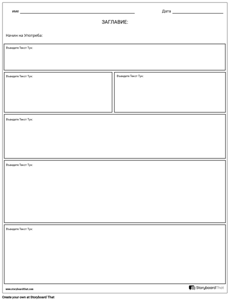 Писане на Творчество - Разбиване на Идеи
