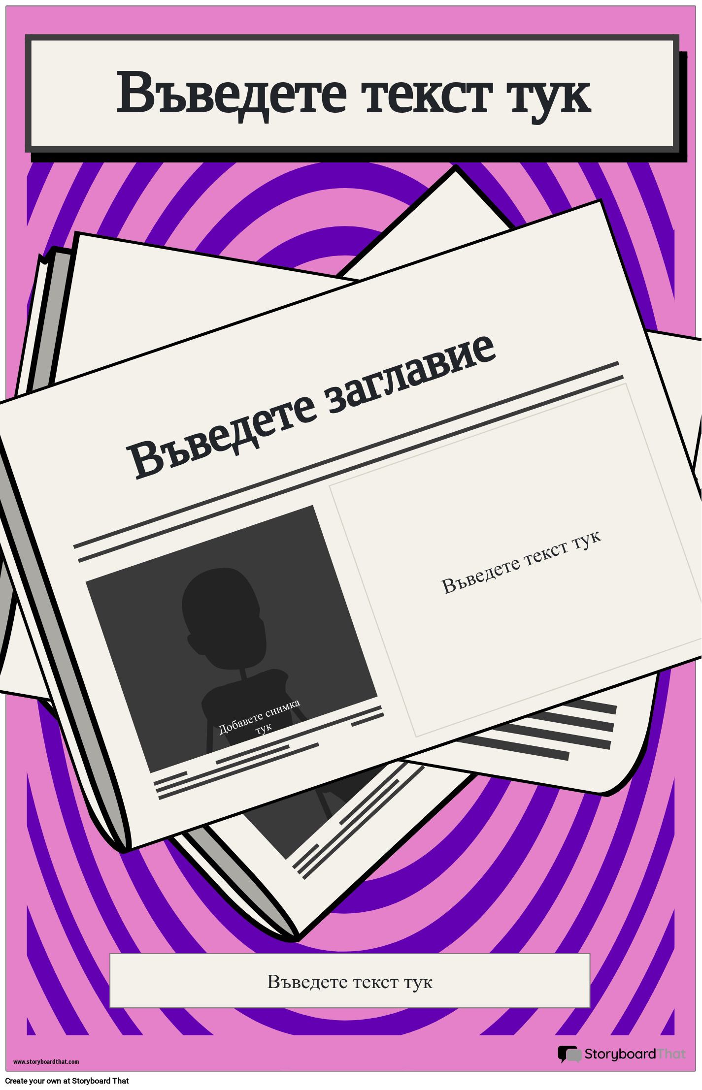 Шаблон за Плакат със Заглавие на Новини Storyboard