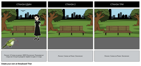Структура на Стихотворението на Птицата