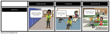 Примери за Дилеми - Шаблон за Дефиниция