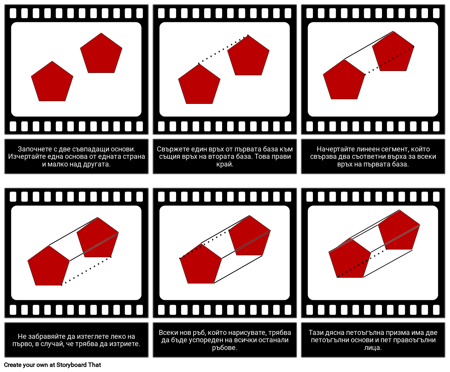 Геометрични Твърди Тела - Призми Призми