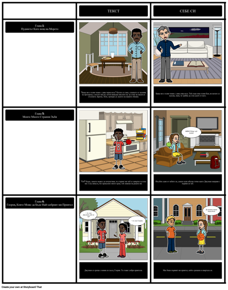 Историите Джулиън Разказва за Връзките