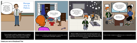 Социална История на Интервю за Работа