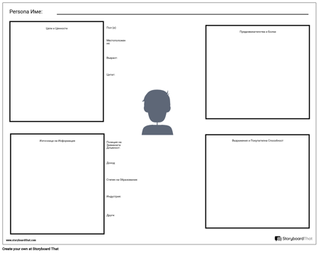 Персонализиран Шаблон за Работен Лист