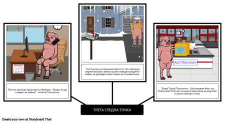 Поппълтон През Зимата - Гледна Точка