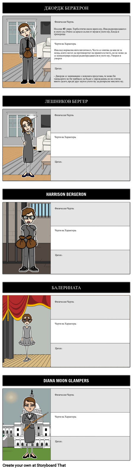 Карта на Знаците за Харисън Бержерон