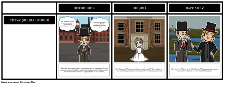 Ситуация Ирония в Големите Очаквания