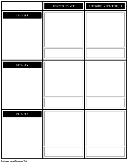 Алегоричен Справочник - Работен Лист