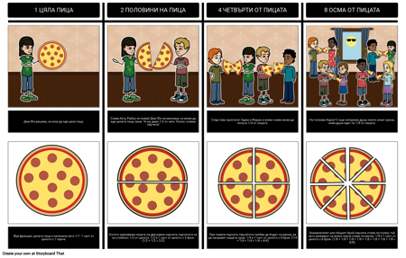 По-голям Знаменател, По-малък Парче