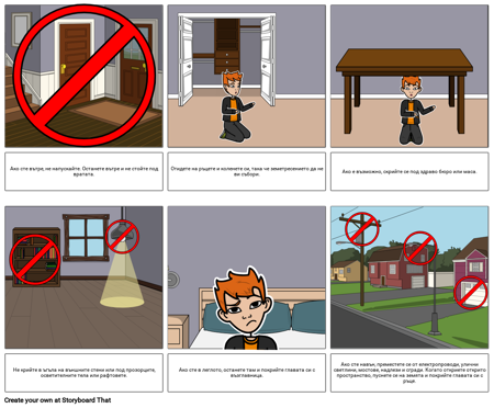 План за Действие Срещу Земетресения