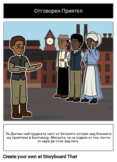 Разказ за Живота на Фредерик Дъглас