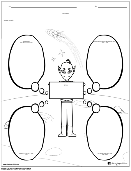 Речникът - Забавни Извънземни Тема