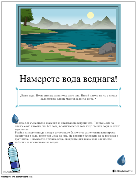 Брошура за Оцеляване на Блудницата